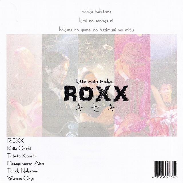 ROXX／キセキ